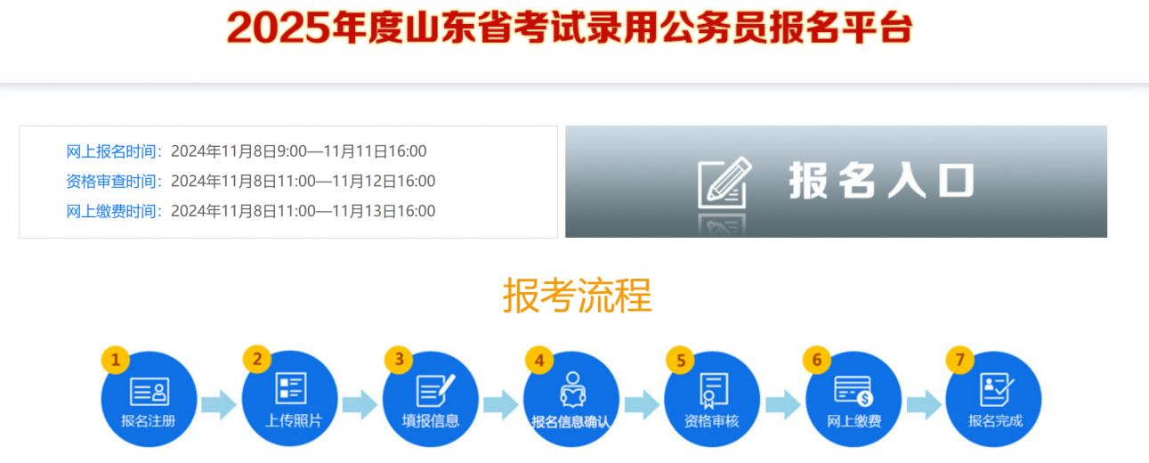 山东省公务员考试报名入口官网指南
