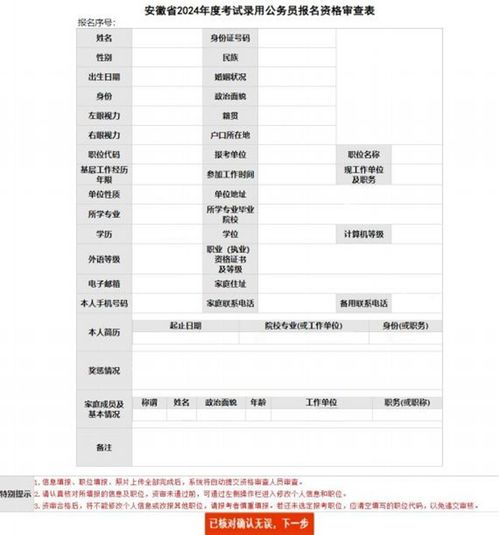 公务员报考条件官网详细解析