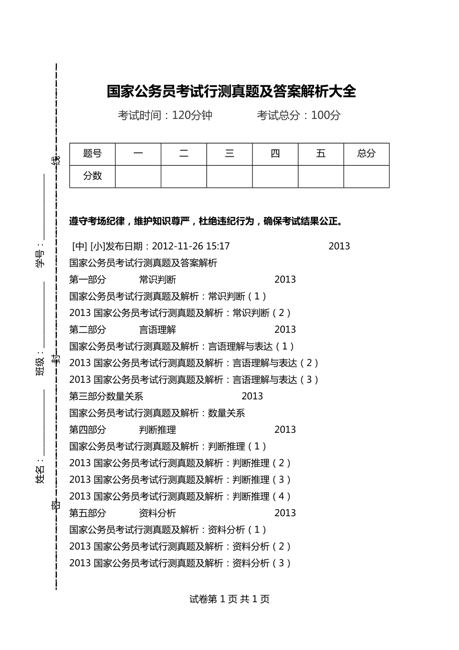 公务员行测题库全面解析，探索与应用策略