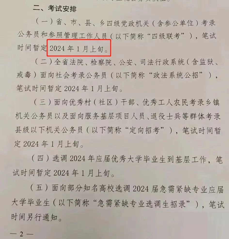 关于即将到来的省考报名时间的探讨，2024下半年报名在即