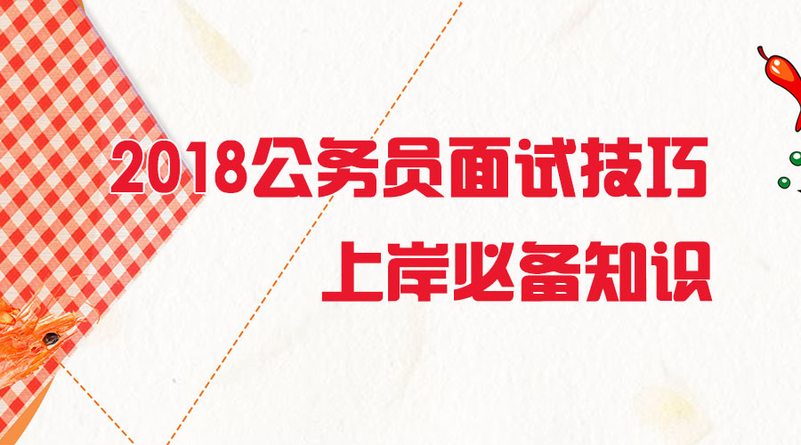 公务员面试成功秘诀，面试技巧必背与指引之路