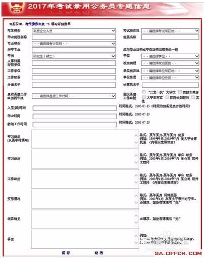 国家公务员考试流程全面解析