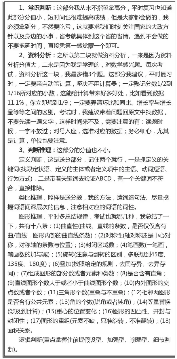 公务员考试备考心得与技巧分享