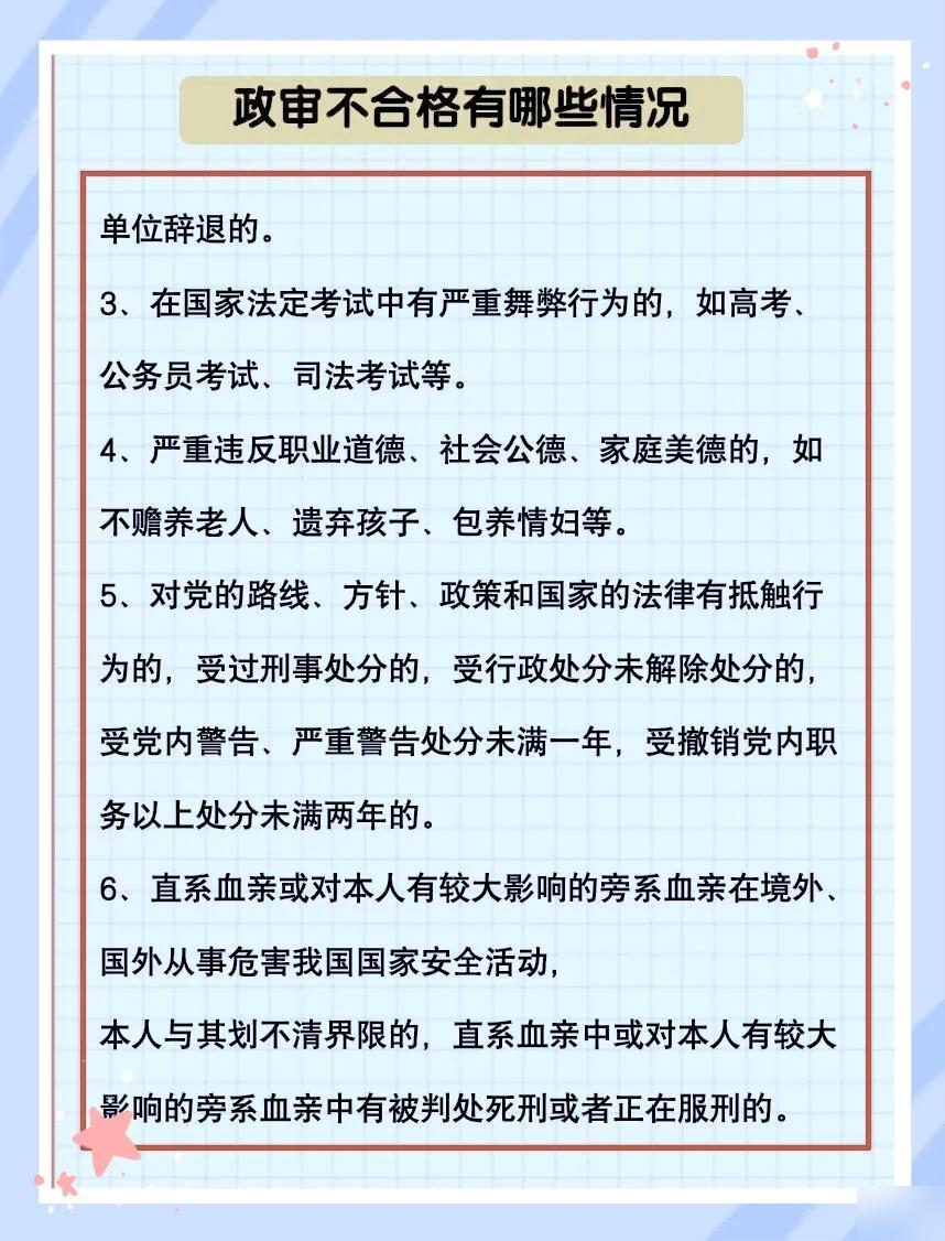 公务员政审家族背景考察，三代人的角色与重要性解析