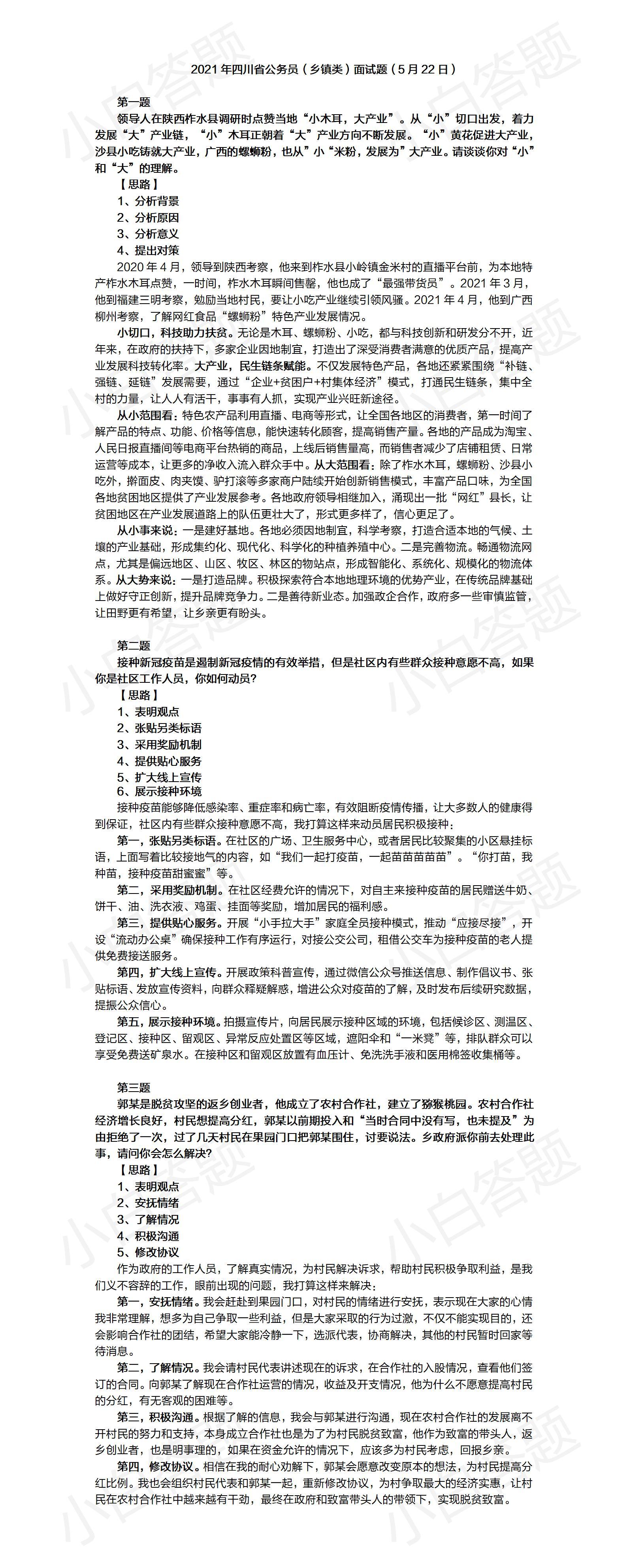 公务员面试经典题解析与答案荟萃