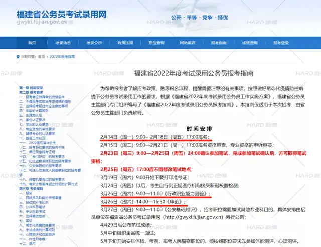 福建省公务员考试报名时间及相关事项全面解析