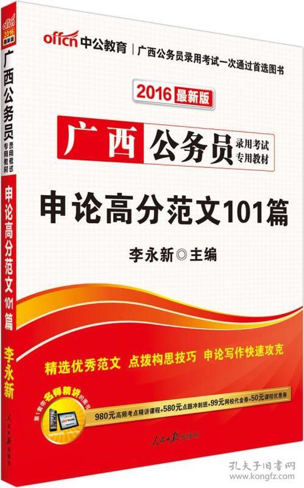 公考申论范文精选深度解读与启示解析