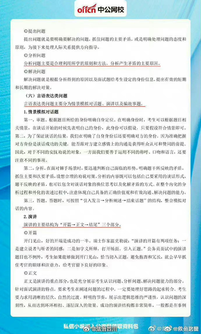 公务员面试常见问题详解及答案解析