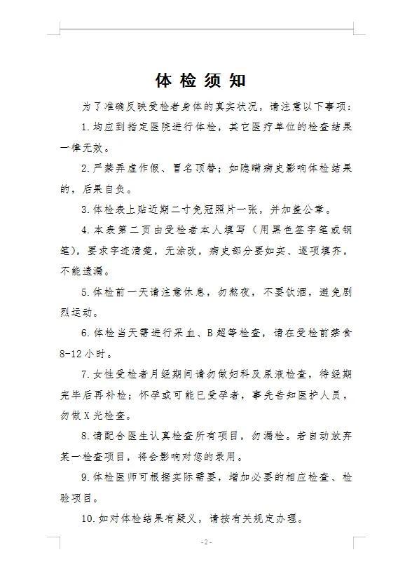 报考公务员体检标准全面解析