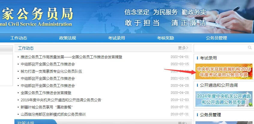 2025年公务员报考官网入口介绍及备考指南