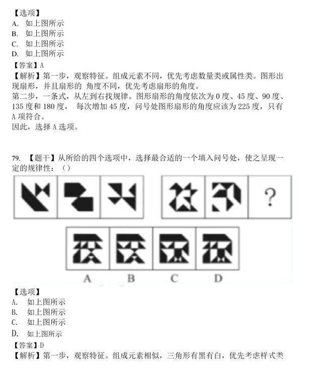 行测真题详解及应对技巧攻略