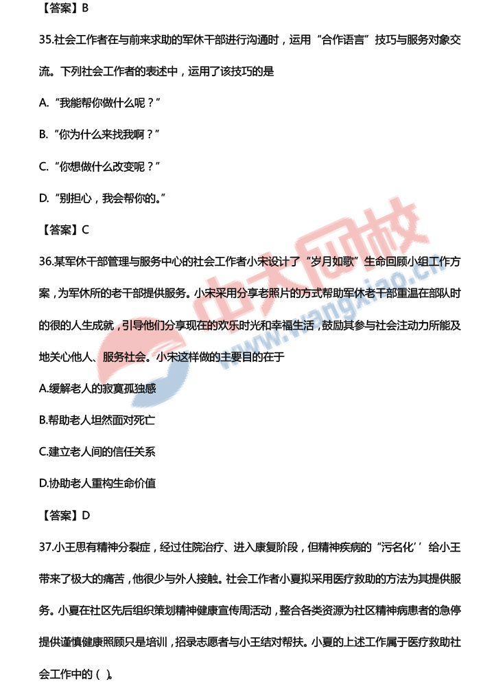 初级社工考试必背知识要点与备考策略，300题精选及策略指导