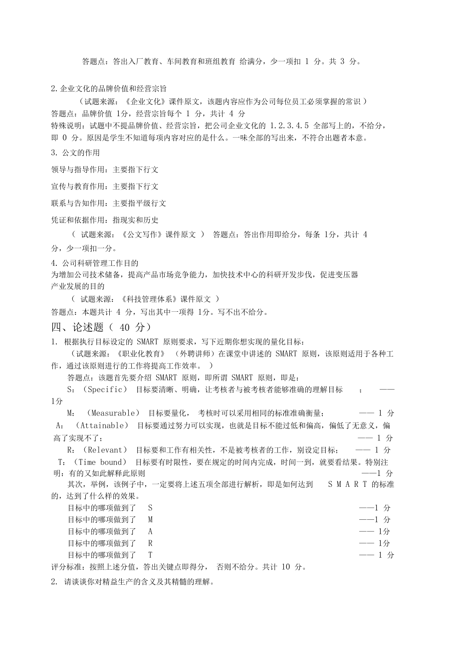 五类人员笔试真题详解及答案解析