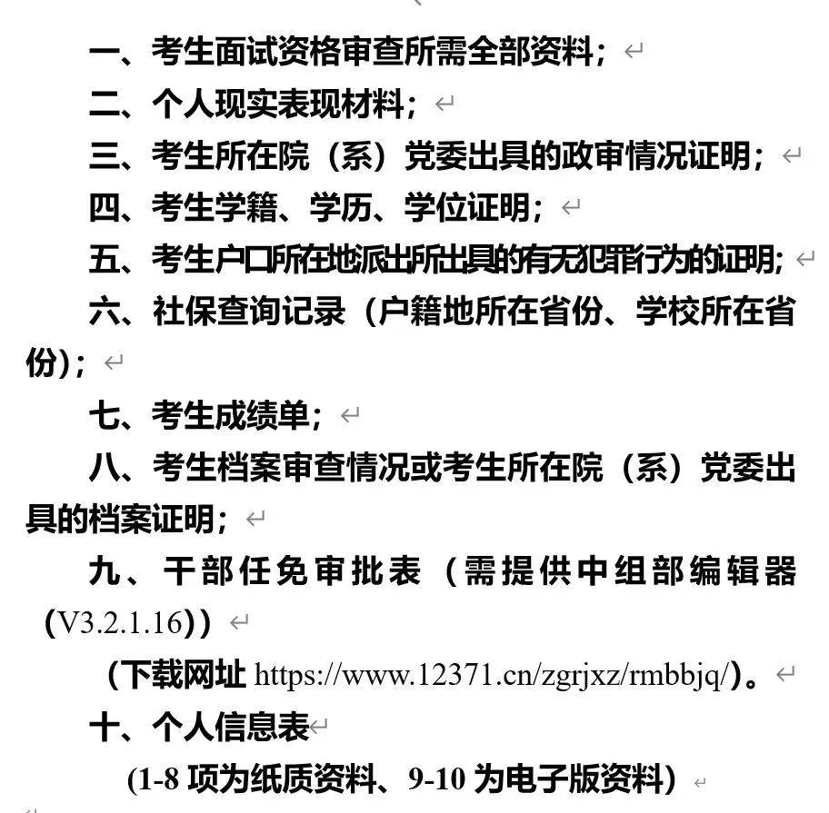 高校入职政审材料领取指南，必备材料清单全解析