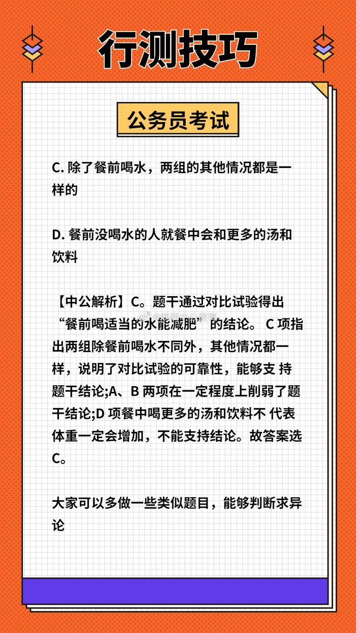 公务员考试技巧与方法