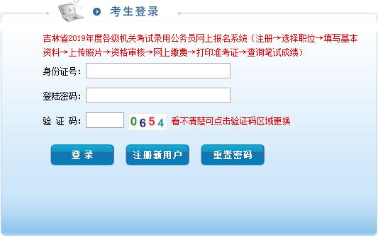 吉林公务员考试报名入口官网网址指南