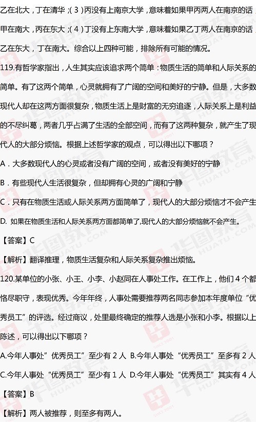 江苏省公务员考试行测B类答案解析与探讨