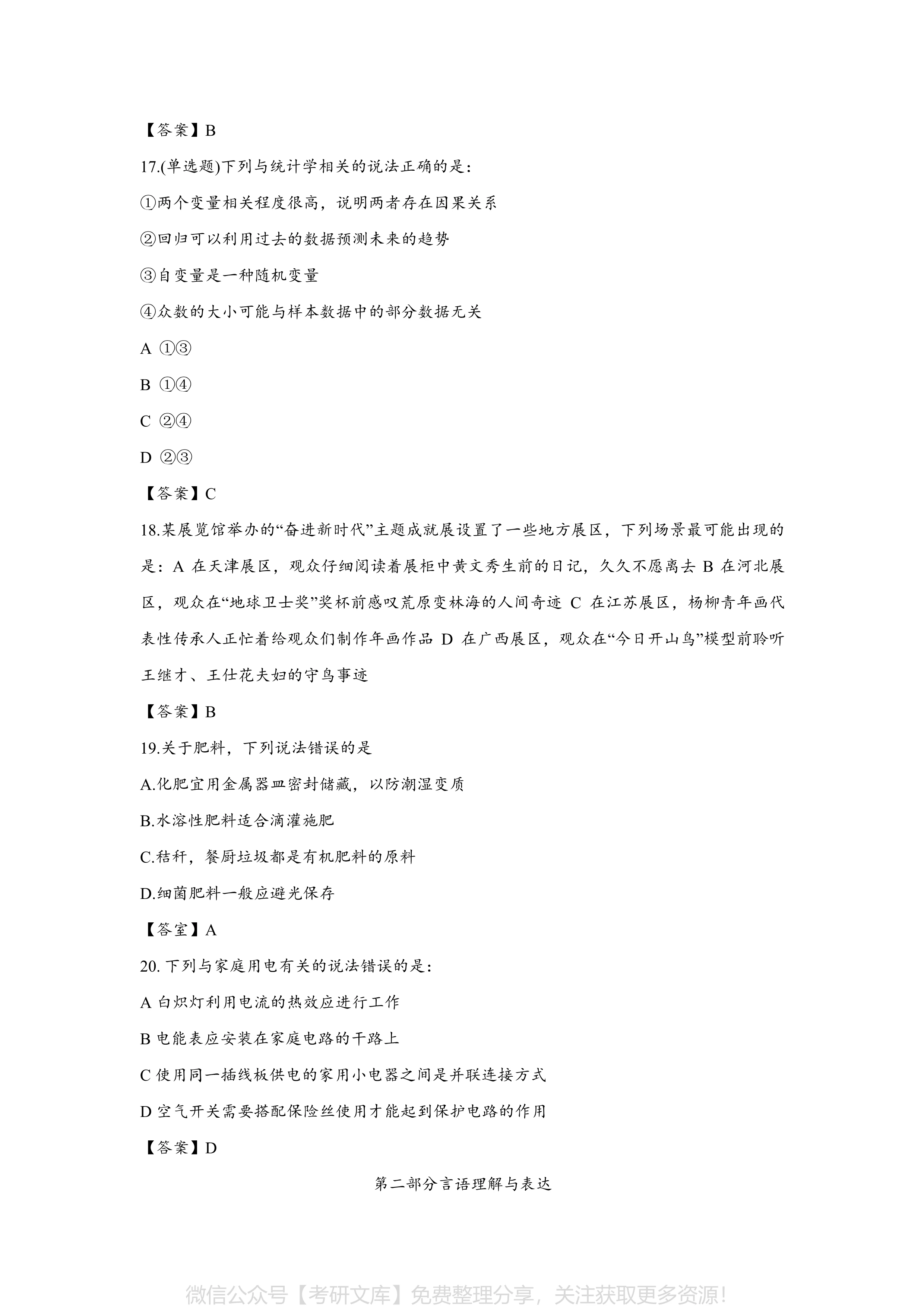 解析未来之路，2024公务员面试真题探索与答案揭秘