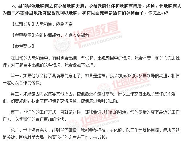 公务员面试经典题解析与答案分享