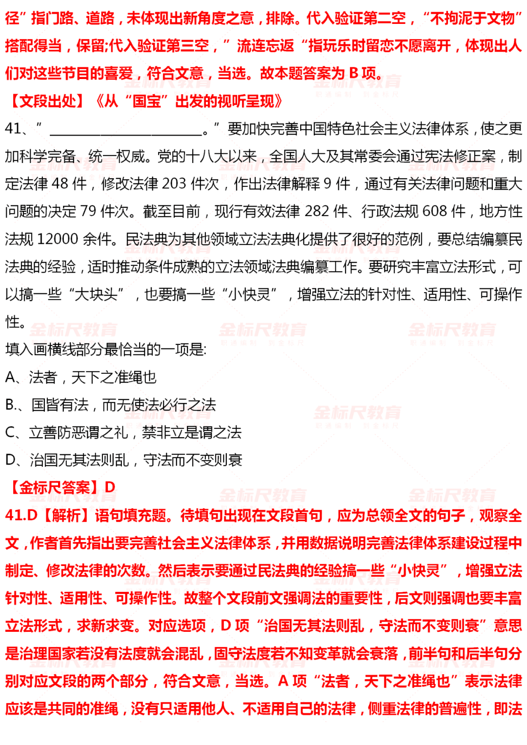 解析2023国考申论真题及答案详解