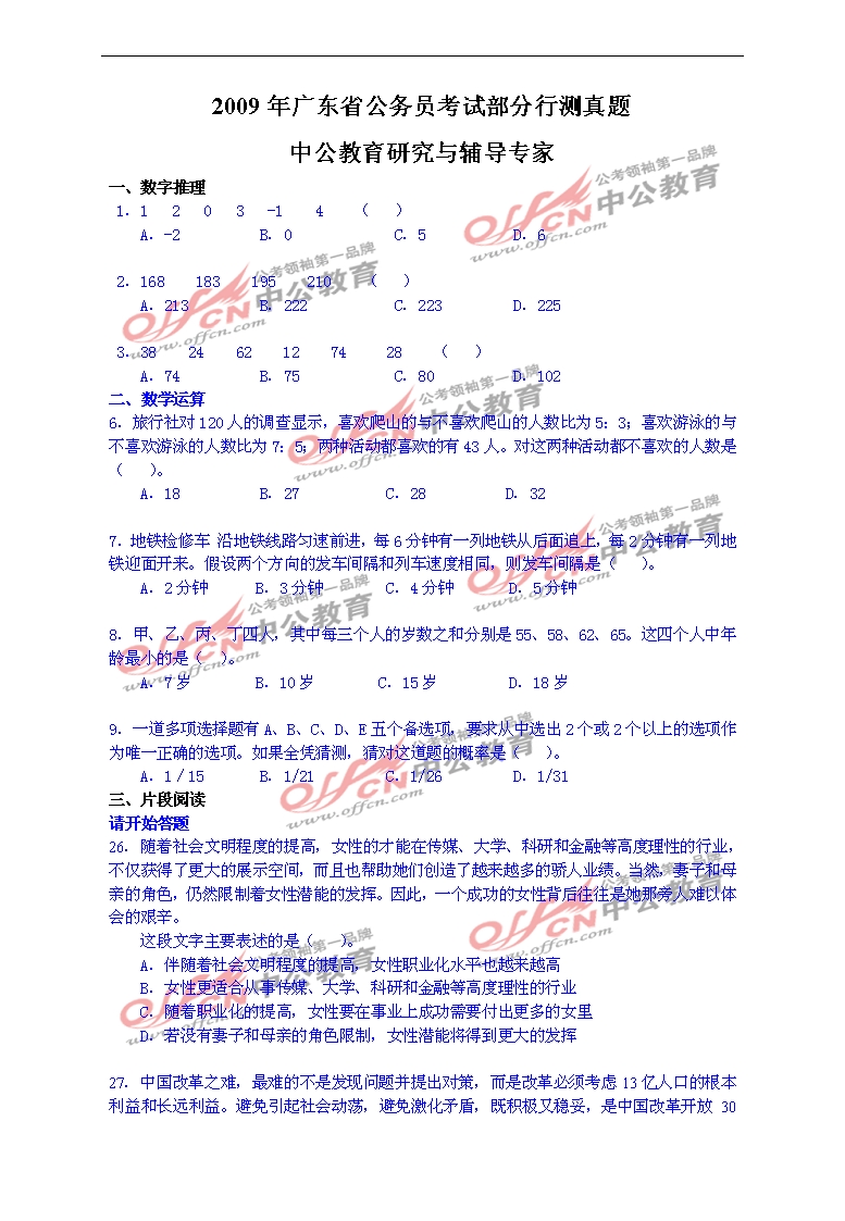 广东省考公务员行测题库及解析大全