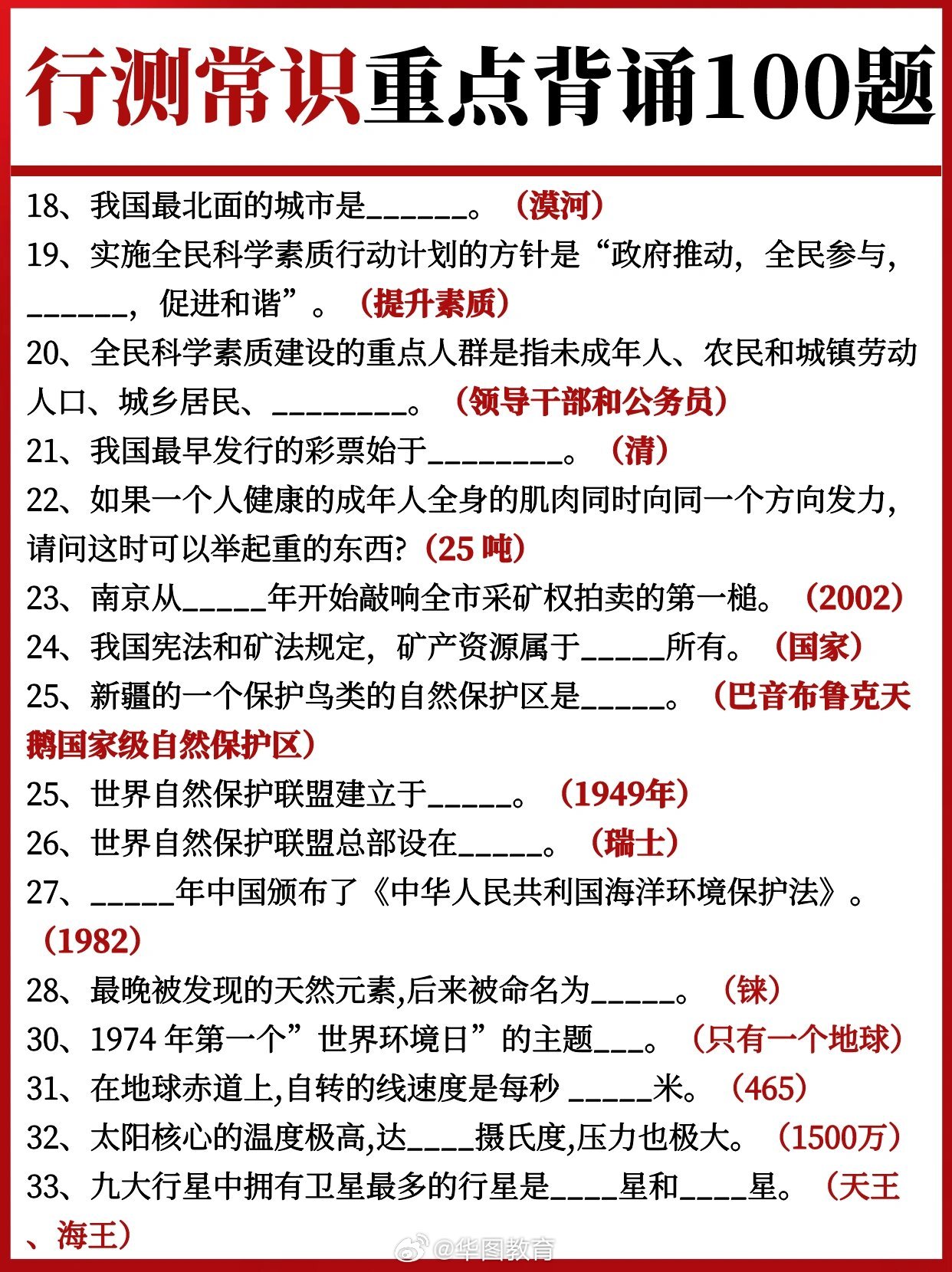 公务员必背百题详解及答案解析手册