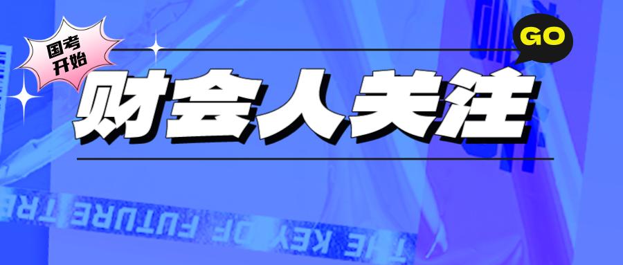 2024国考分数线预测与稳定性分析，多少分能稳操胜券？