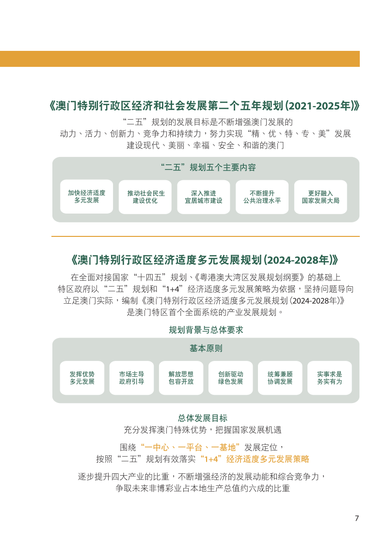 新澳门免费全年资料查询,整体规划讲解_完整版80.308