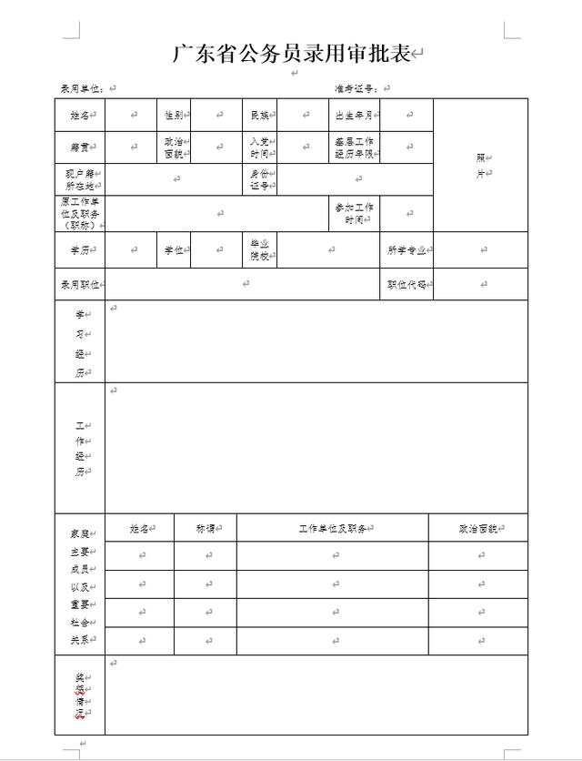 公务员政审查亲属全面解读与探讨指南