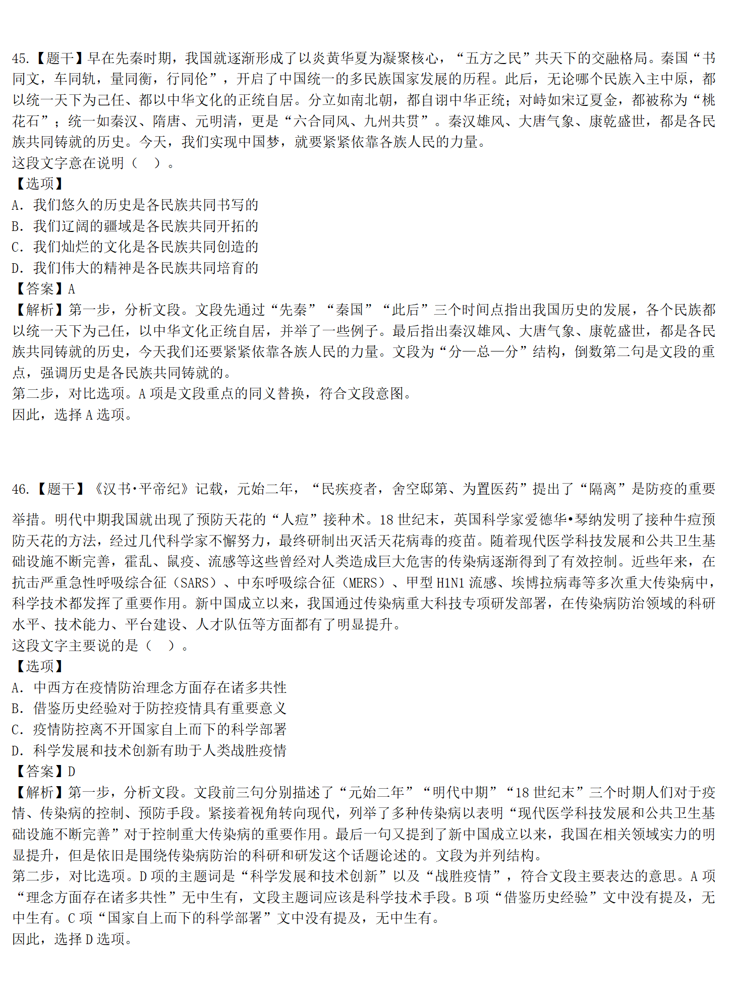 XXXX年公务员考试真题深度洞察与解析探索