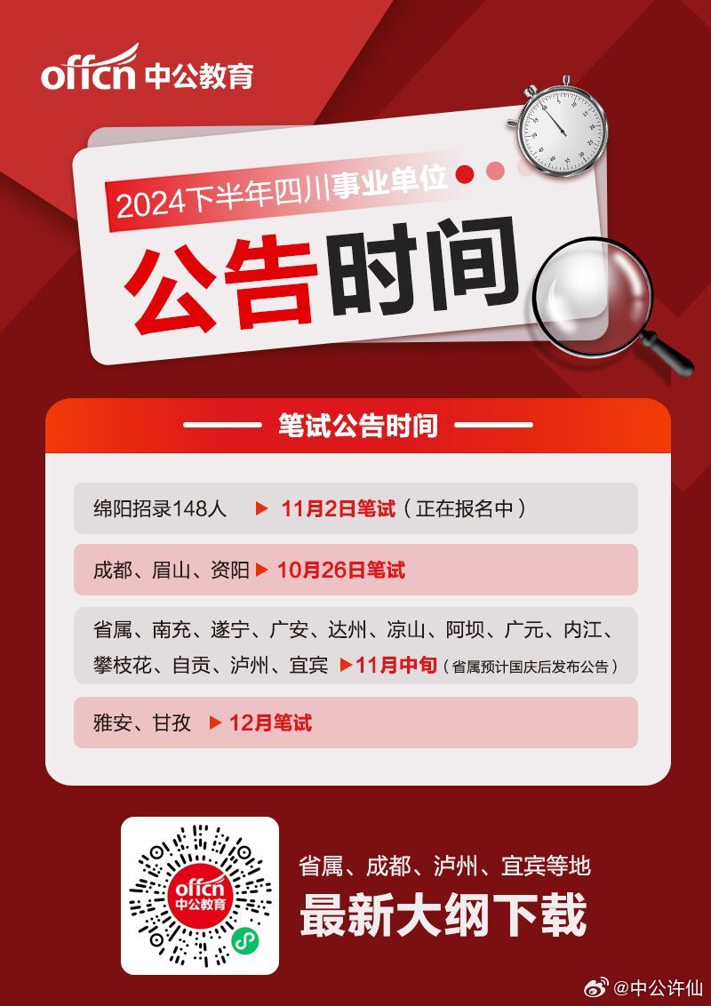 四川公务员2024下半年考试备考策略与前瞻