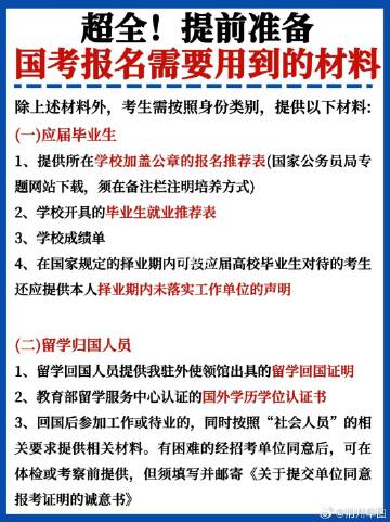 应届生国考报名所需材料清单