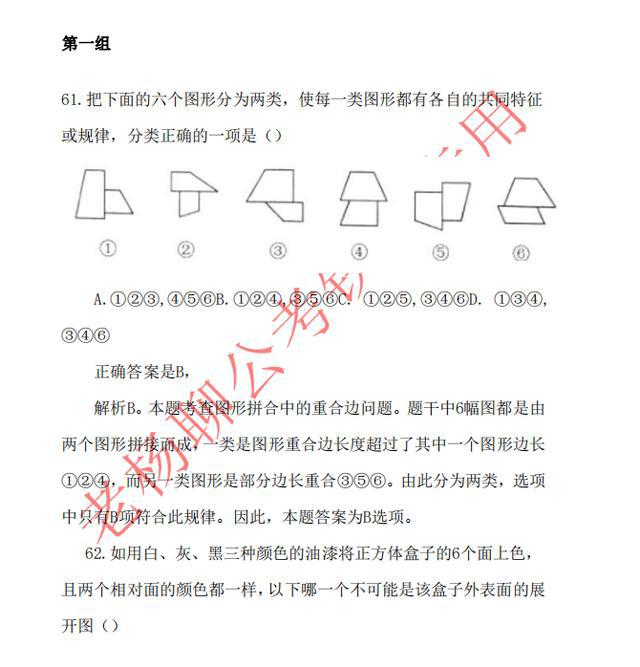 获取与使用2024国考真题电子版指南