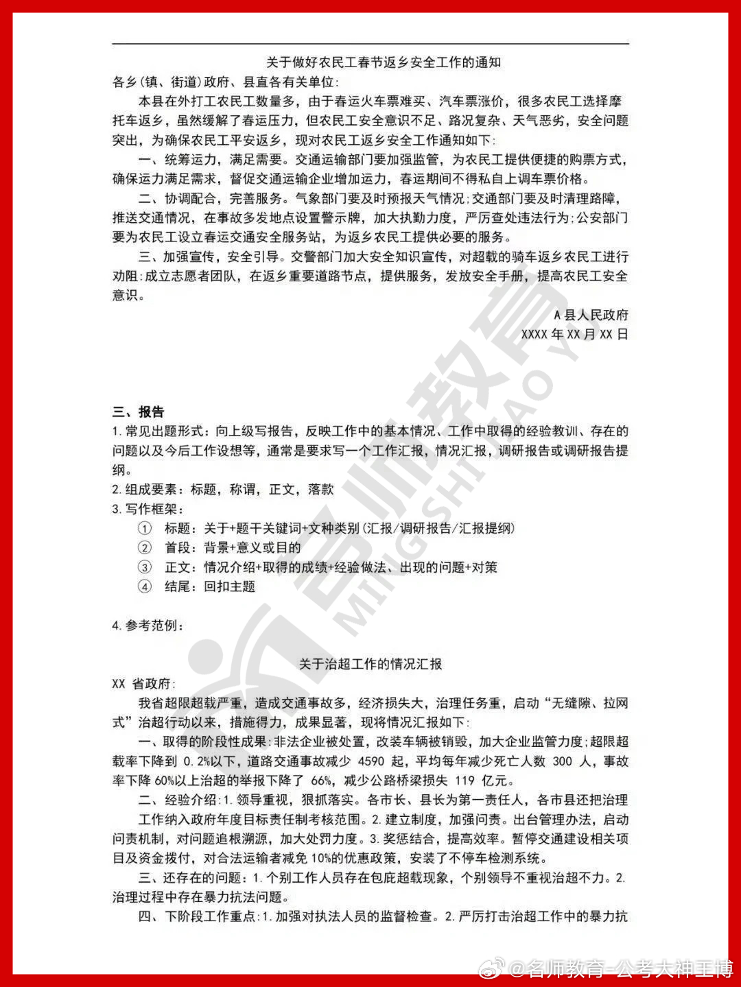 公务员申论高分技巧总结与攻略