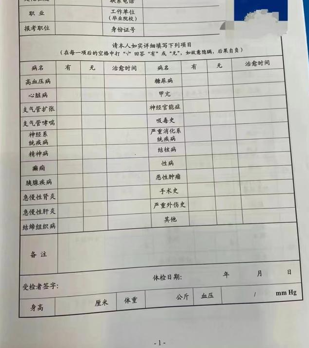 公务员后悔填病史背后的心理与现实考量探究