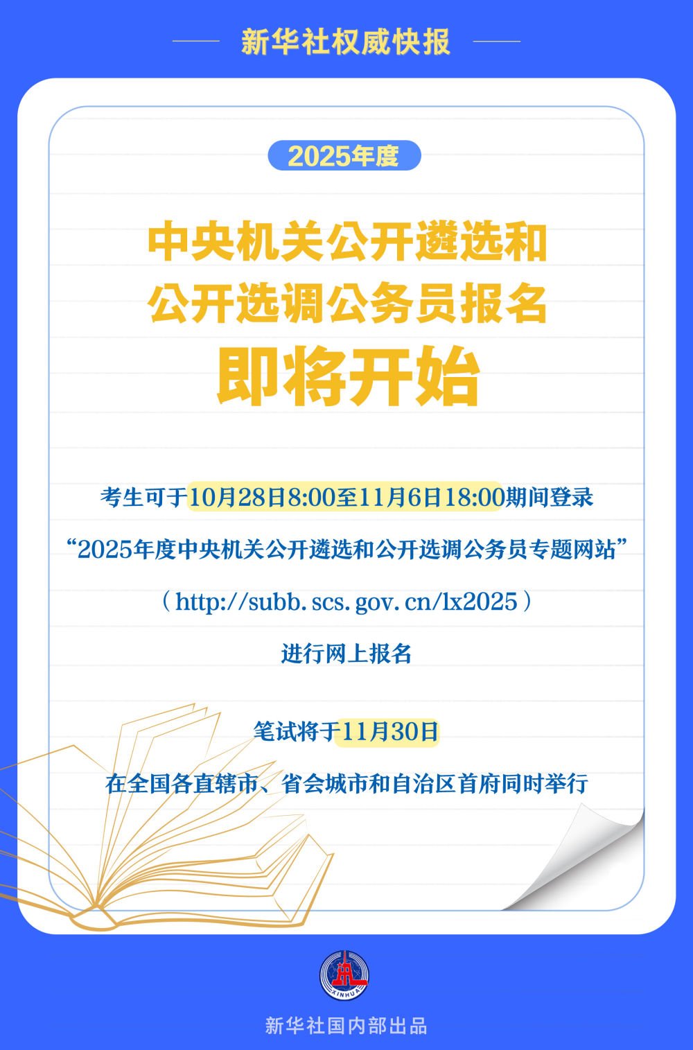 国家公务员局官网未来展望，迈向智能、高效与透明的公共服务体系（至2025年发展规划）