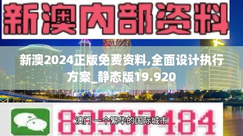 2024新澳精准免费资料,迅速设计解答方案_tShop65.965