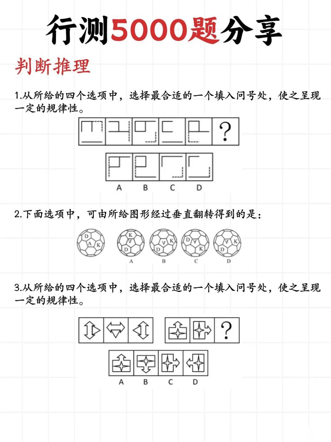 行测题库5000题免费助力考试之路冲刺备考