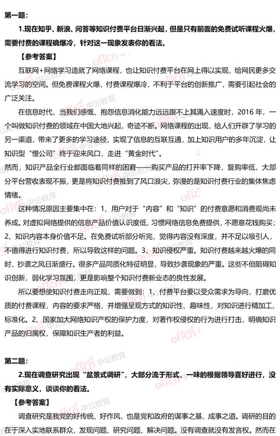 考公面试题库深度解析及应对策略与答案指南