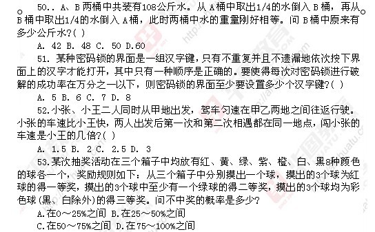 安徽省公务员题量深度解析与备考策略