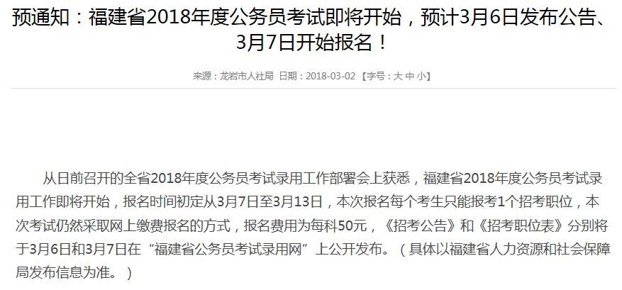 福建省国家公务员考试网，一站式服务助力考生公务员梦想实现之路