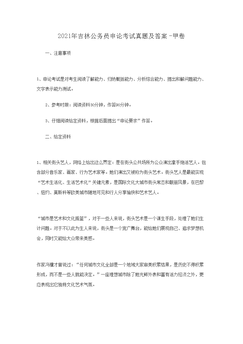 公务员考试题库及答案