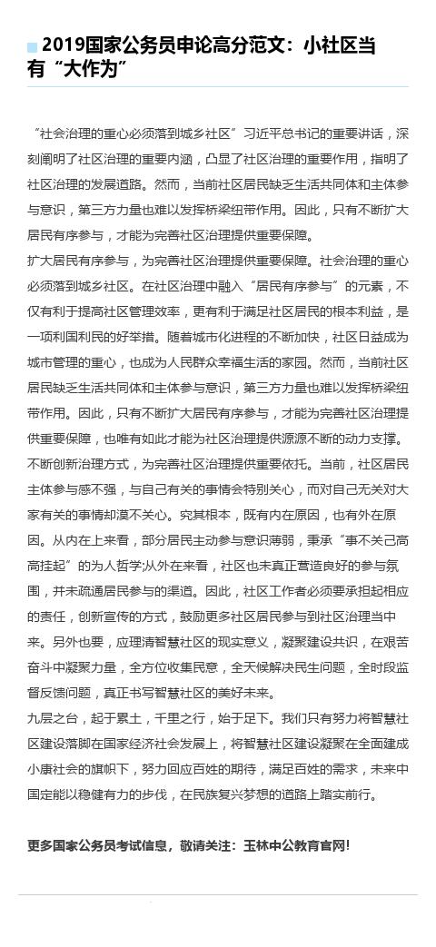 深度解读申论考试核心要素，考察内容与应试技巧