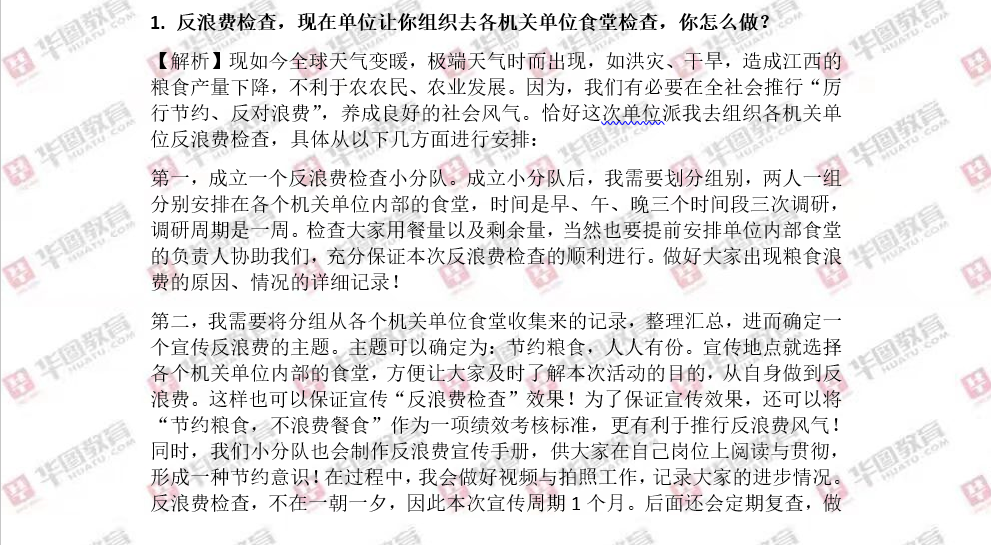 洞悉面试要点与答题策略，解析2022年公务员面试题目及答案详解