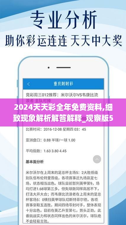 2024年天天彩资料免费大全,数据执行驱动决策_P版13.469