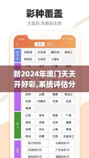 2024年新溪门天天开彩,专家评估说明_创意版46.14