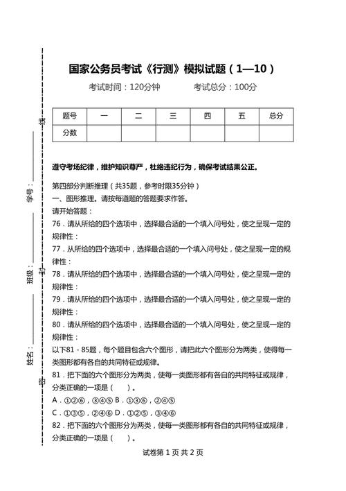 行测模拟试卷详解与解析