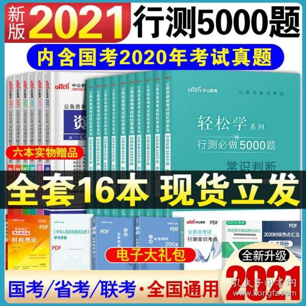 行测题库挑战，5000题提升自我能力