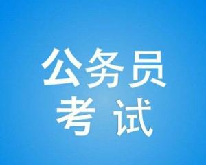 公务员考试官网，一站式服务平台助力考生备考与报名