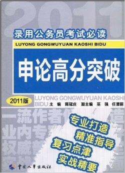 公务员必读书籍推荐榜单，十本必读好书